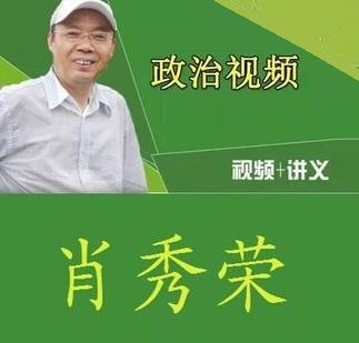2017_2017年肖秀荣毛中特强化班讲义怎么样?大纲解析视频下载