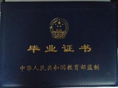 广东省广州市自考院校全日制本科学校_学历认证的文凭有用吗?