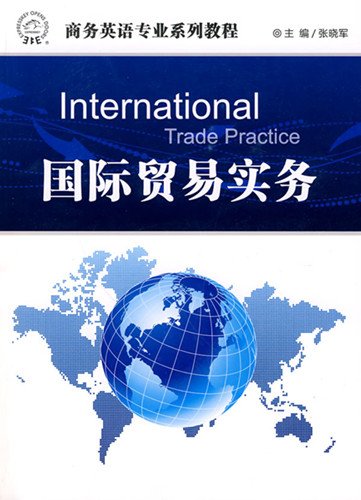 广东自考本科国际贸易专业