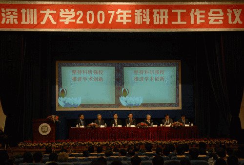深圳大学举行国家社科基金重大项目报告会议