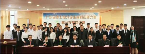 广东省大学生材料创新大赛决赛在暨大举办