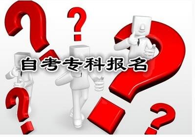 广东自考专科官网是哪个？