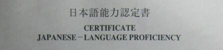 大学毕业生考研需要日语n1_n2证书吗?自考的有用吗?有什么用?