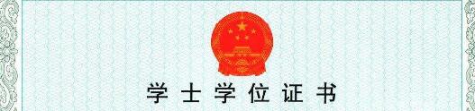北京大学自考学位证书长什么样?申请有用吗?有什么用?怎么拿?