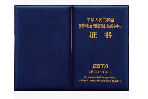 osta计算机证书是4级吗?有用吗?有啥用?人社局承认吗?能评职称吗?