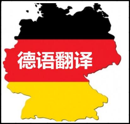 德语有哪些水平证书?想做德语翻译需要考什么证书?怎么考?
