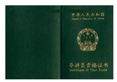 上海导游人员资格证书有用吗?有什么用?考试好考吗?怎么考?