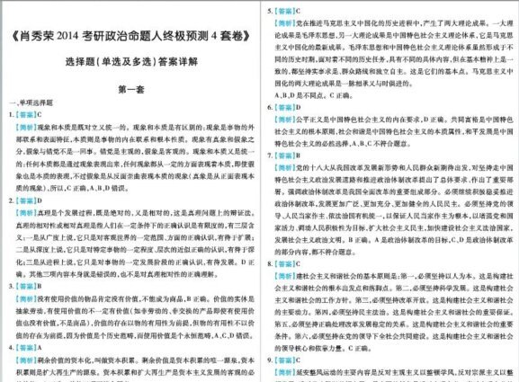 2017_2017考研政治肖秀荣最后四套卷激活码_配套视频讲义pdf下载