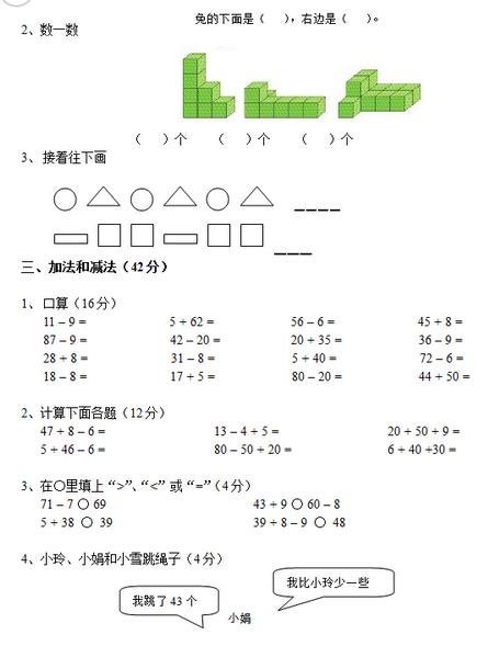 小学生升初中语文_数学_英语考试总复习_辅导班_试题及答案_试卷