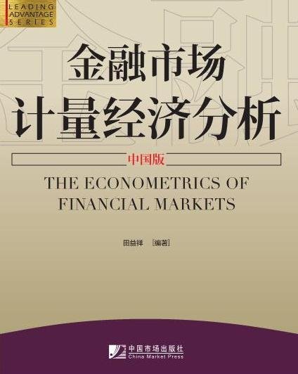 简答经济与金融的关系_金融市场计量经济学分析_金融经济发展形势