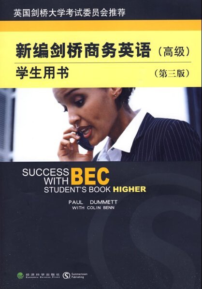 BEC商务英语高级考试